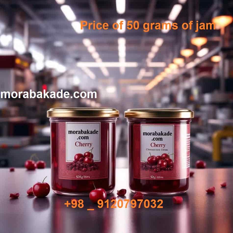 تنوع طعم مرباهای ۵۰ گرمی و نقش آن در تأمین موفق سازمانی.